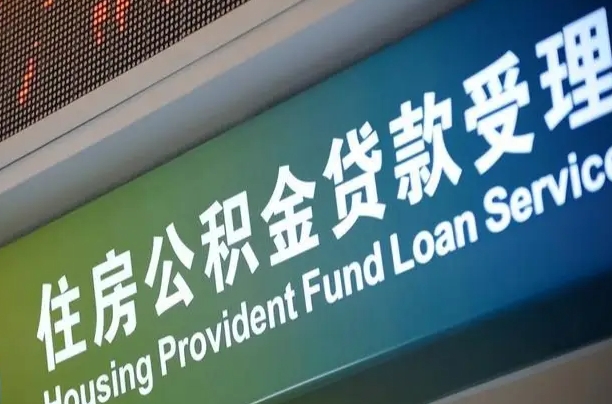 郴州小额公积金提取中介（小额公积金提取中介费用）